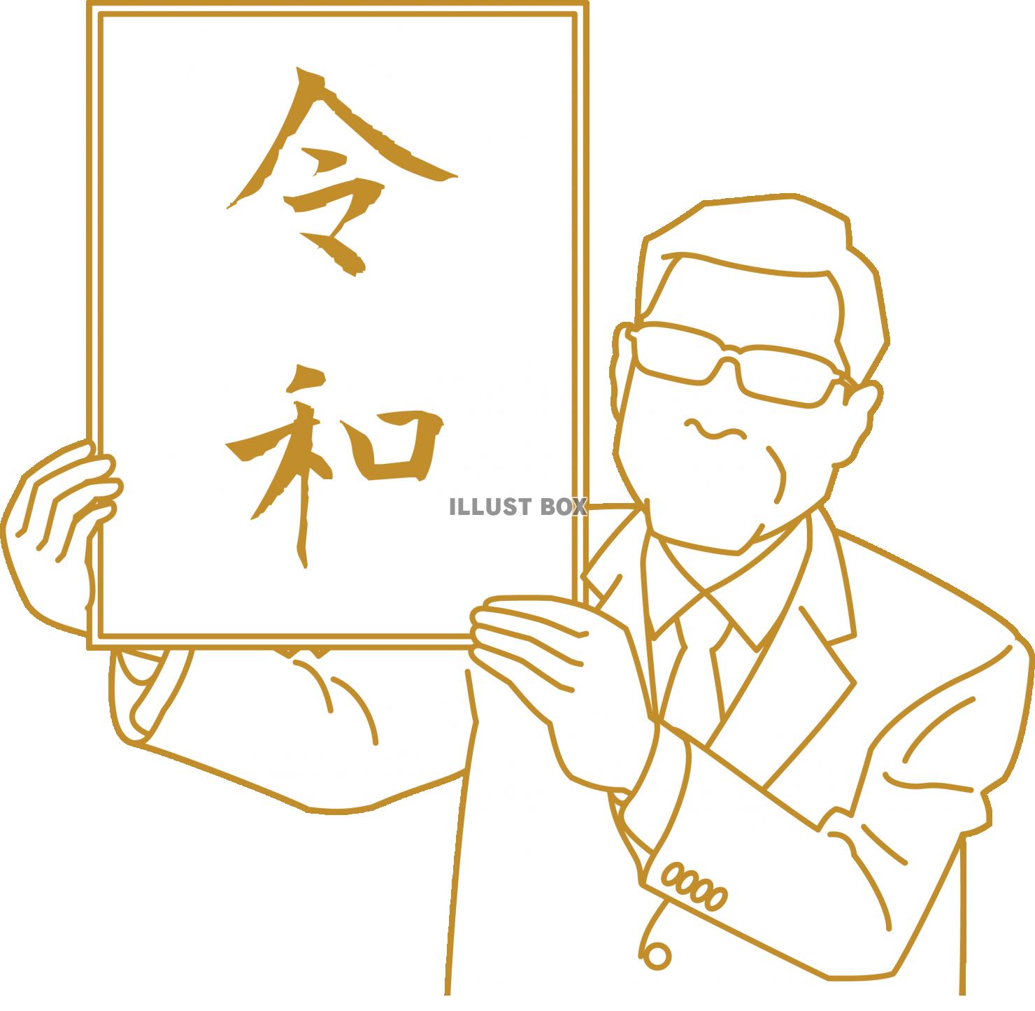 令和　新年号