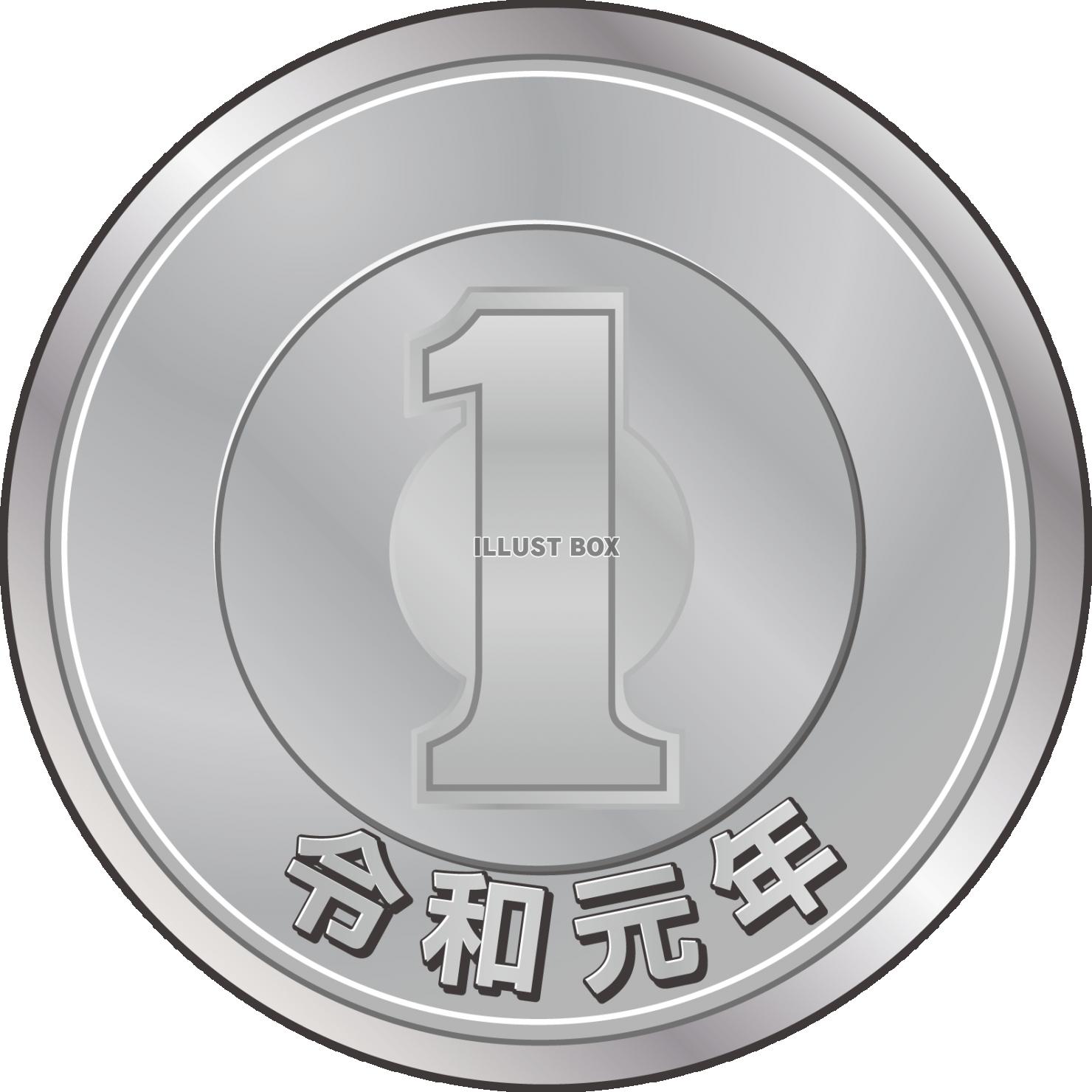 無料イラスト 令和元年 1円玉硬貨