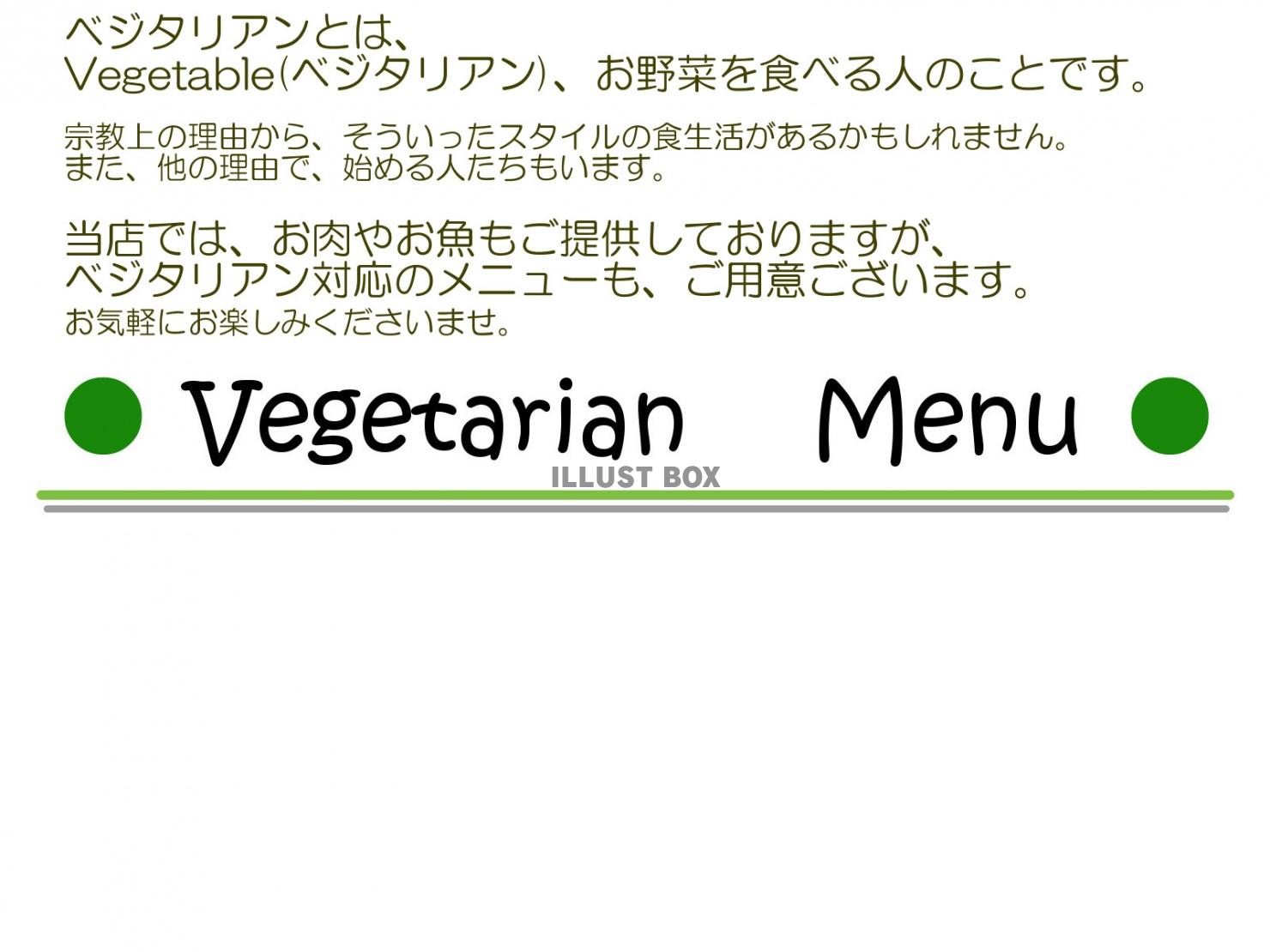 ベジタリアン野菜メニュー表・税込み