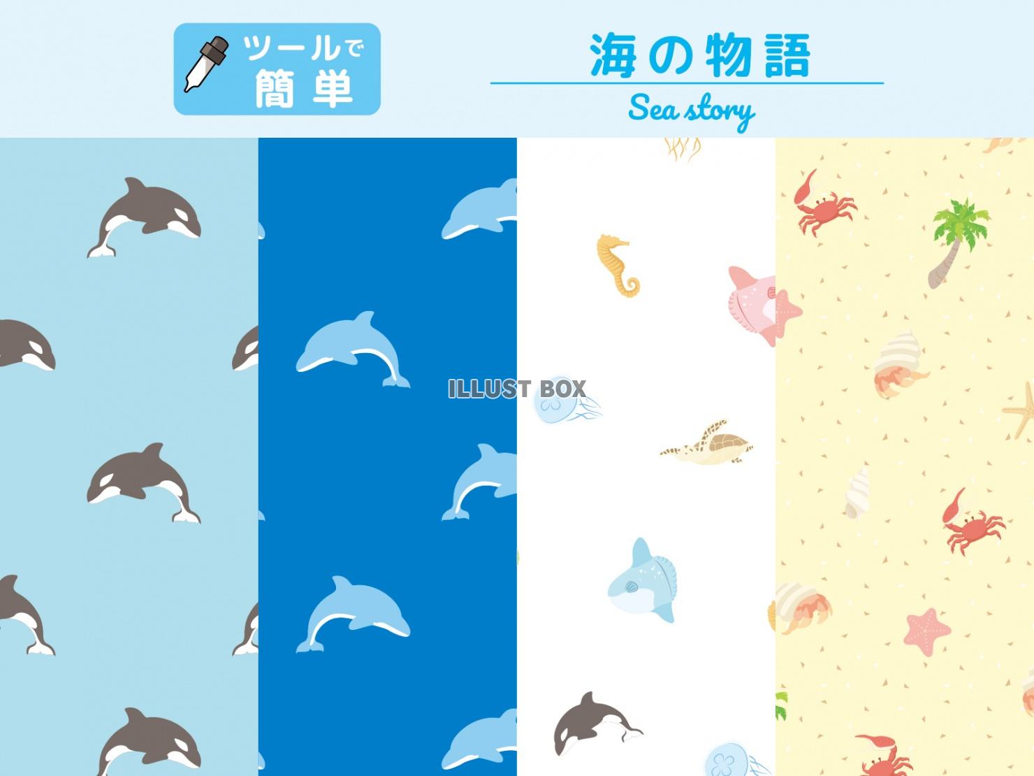 無料イラスト 海の物語 パターン スウォッチ 背景 壁紙 シャチ イルカ