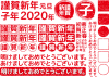 2020年和風謹賀新年テキスト赤【新春あけましておめでとうございます】