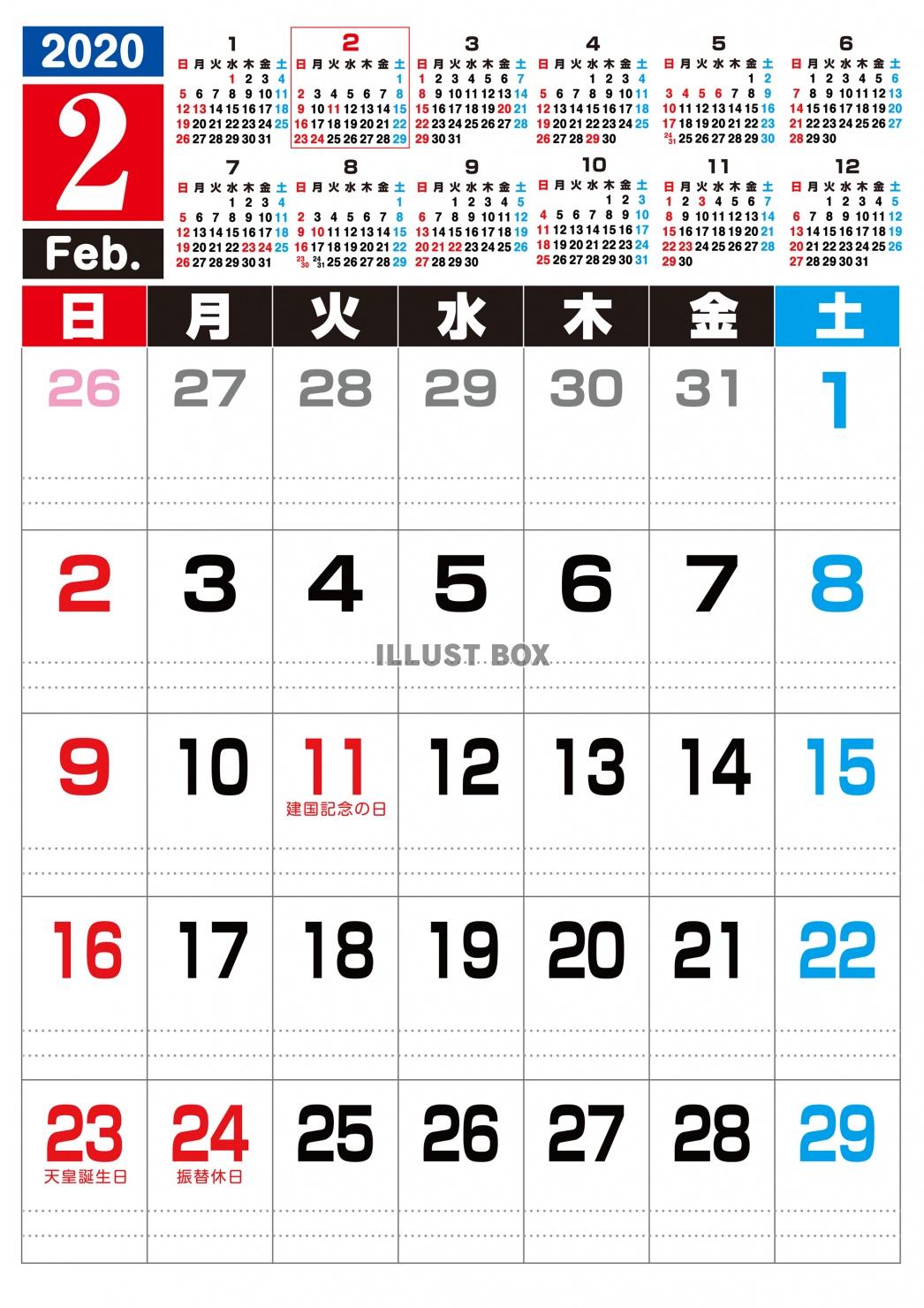 無料イラスト 年 2月のカレンダー