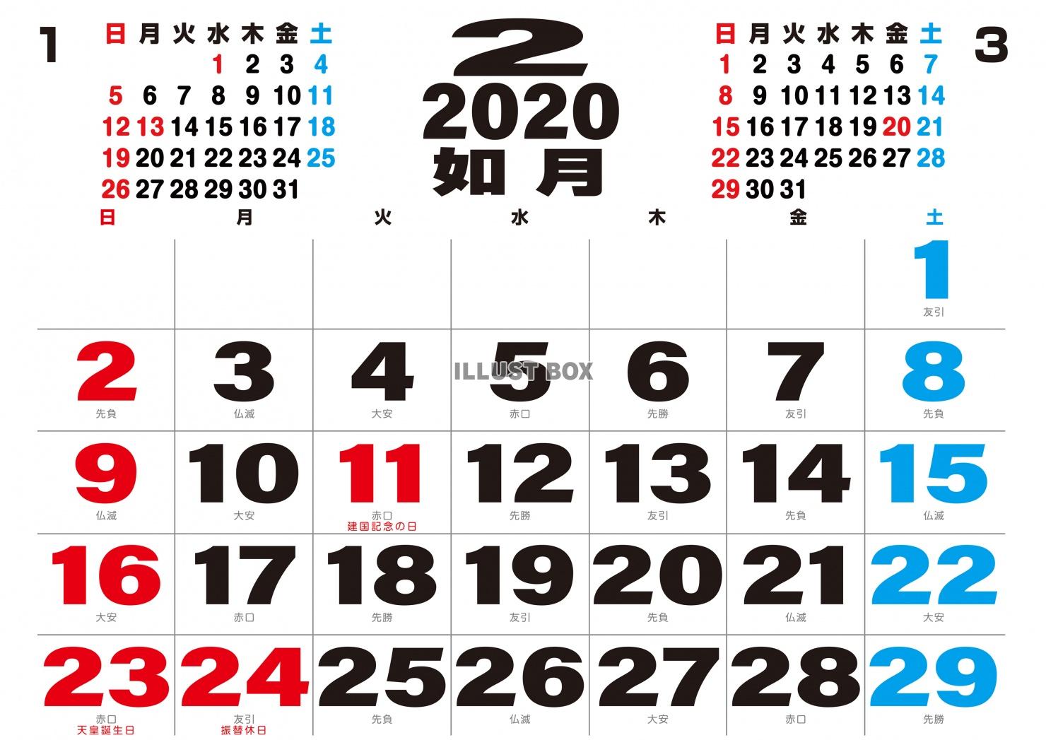 無料イラスト 2020年 2月のカレンダー