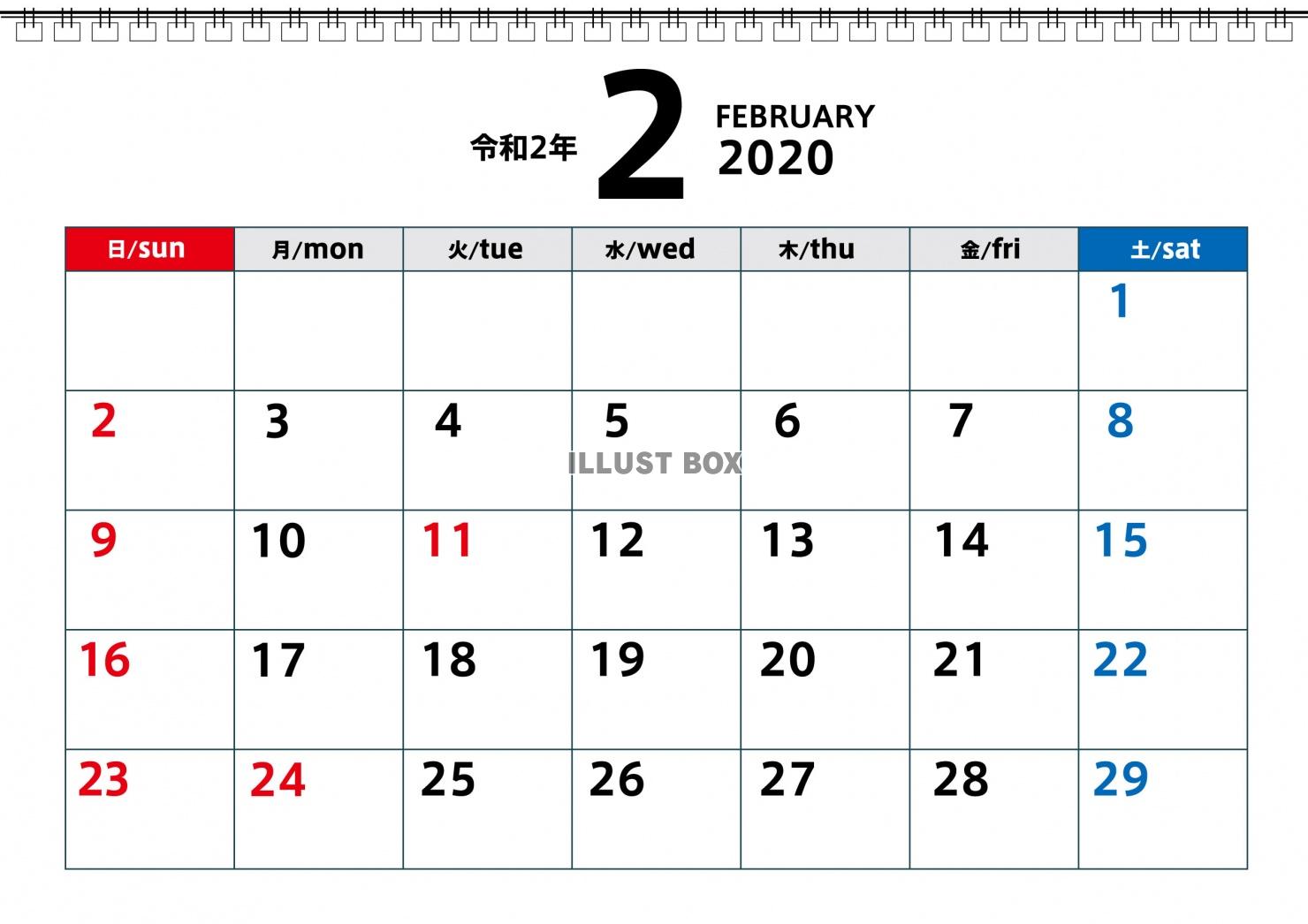 2020年令和2年2月カレンダー