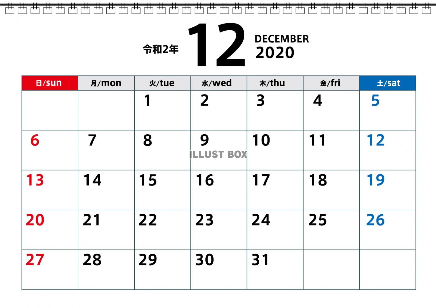 無料イラスト 2020年令和2年12月カレンダー