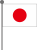 日本の国旗（日の丸・日章旗）NIPPON　棒付き