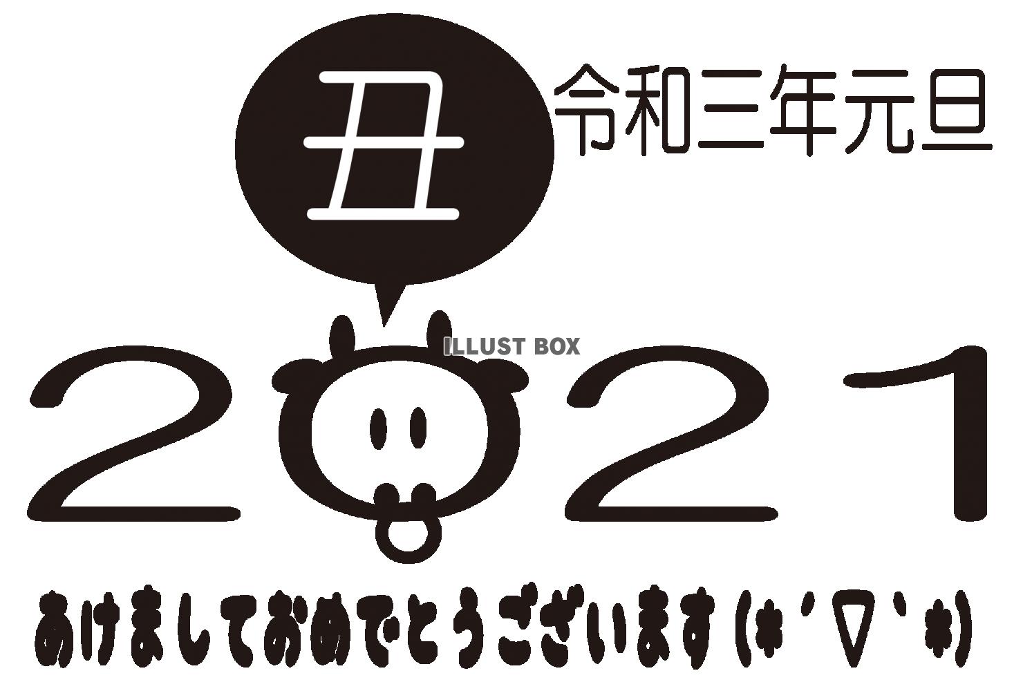 無料イラスト 21年年賀状 丑年 シンプル年賀状1