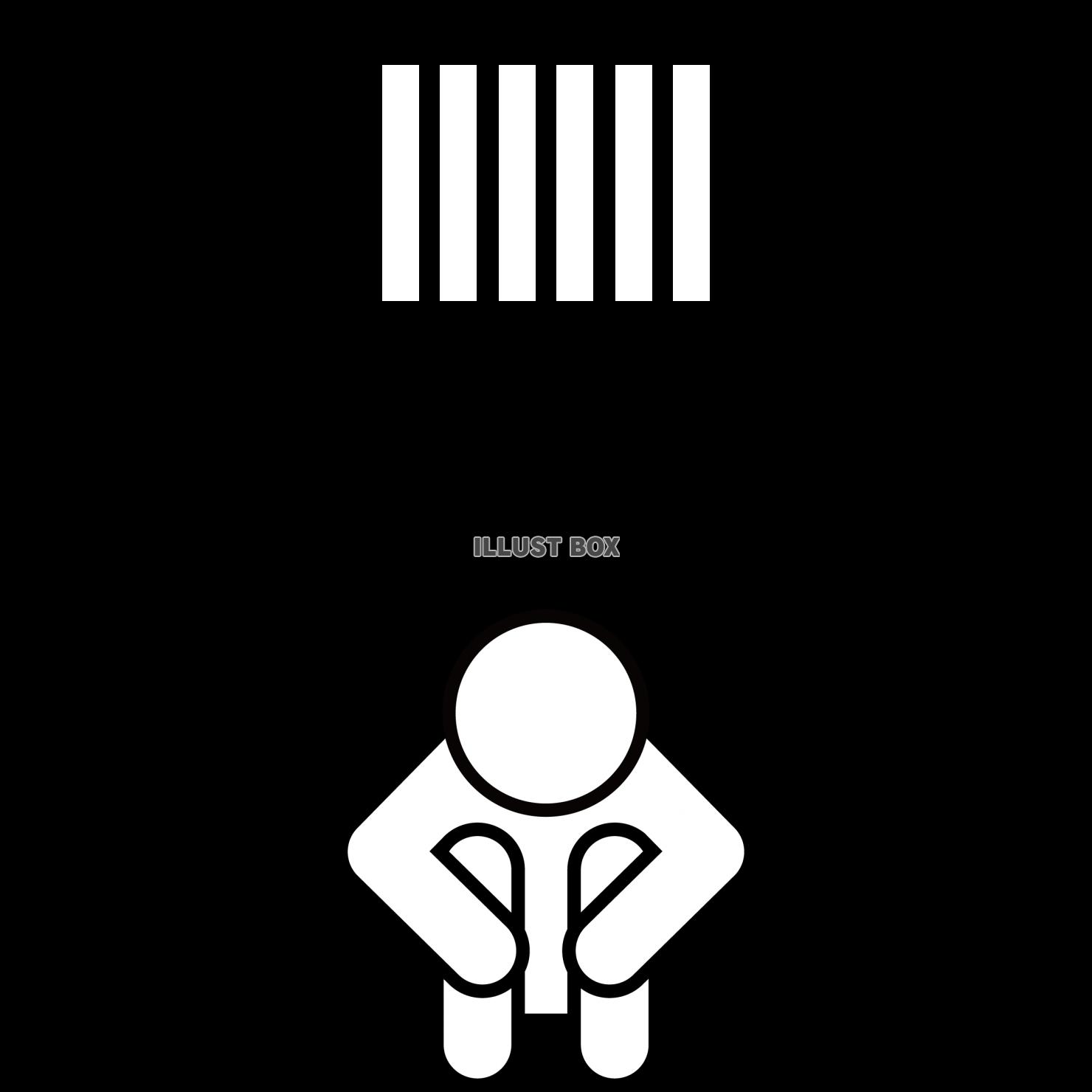 無料イラスト 刑務所 独房で膝を抱える囚人ピクトグラム