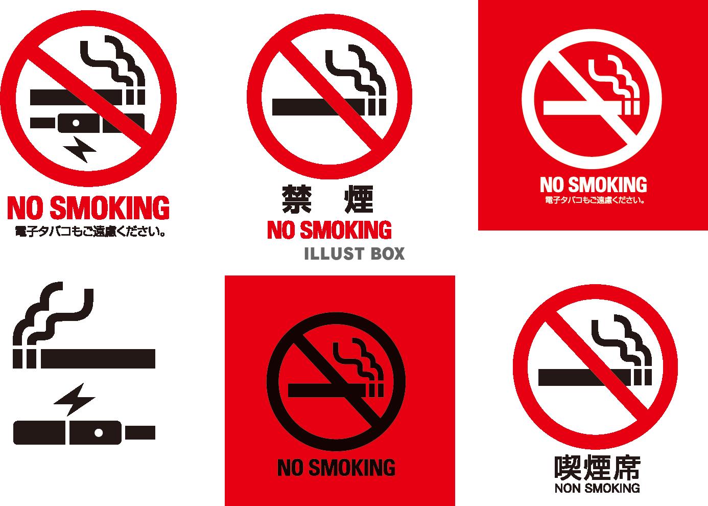 禁煙（喫煙禁止）マーク＆アイコンセット（NO SMOKING）：イラスト無料