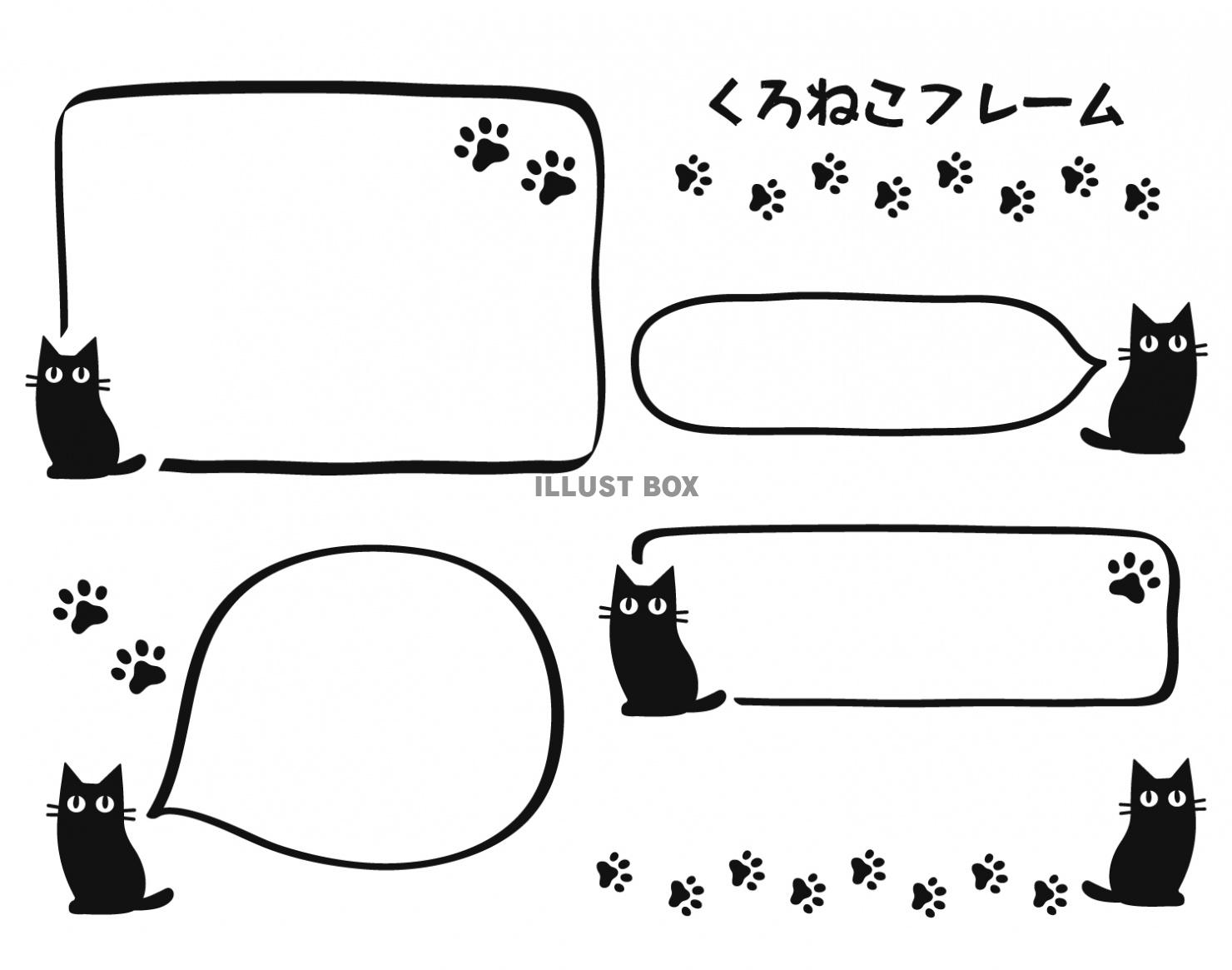 無料イラスト 黒猫フレームセット