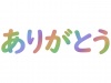 ありがとう壁紙シンプル背景素材イラスト