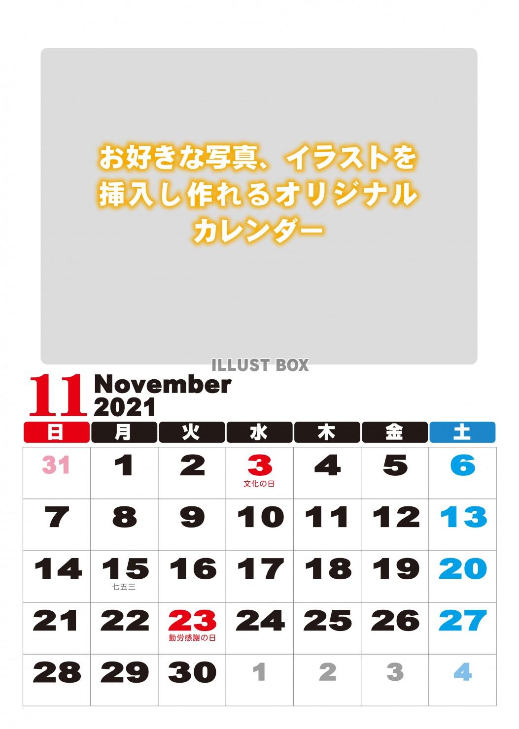 無料イラスト A3形 オリジナル カレンダー11月