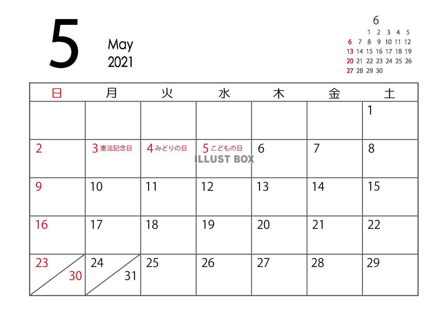 無料イラスト 21年 5月 カレンダー
