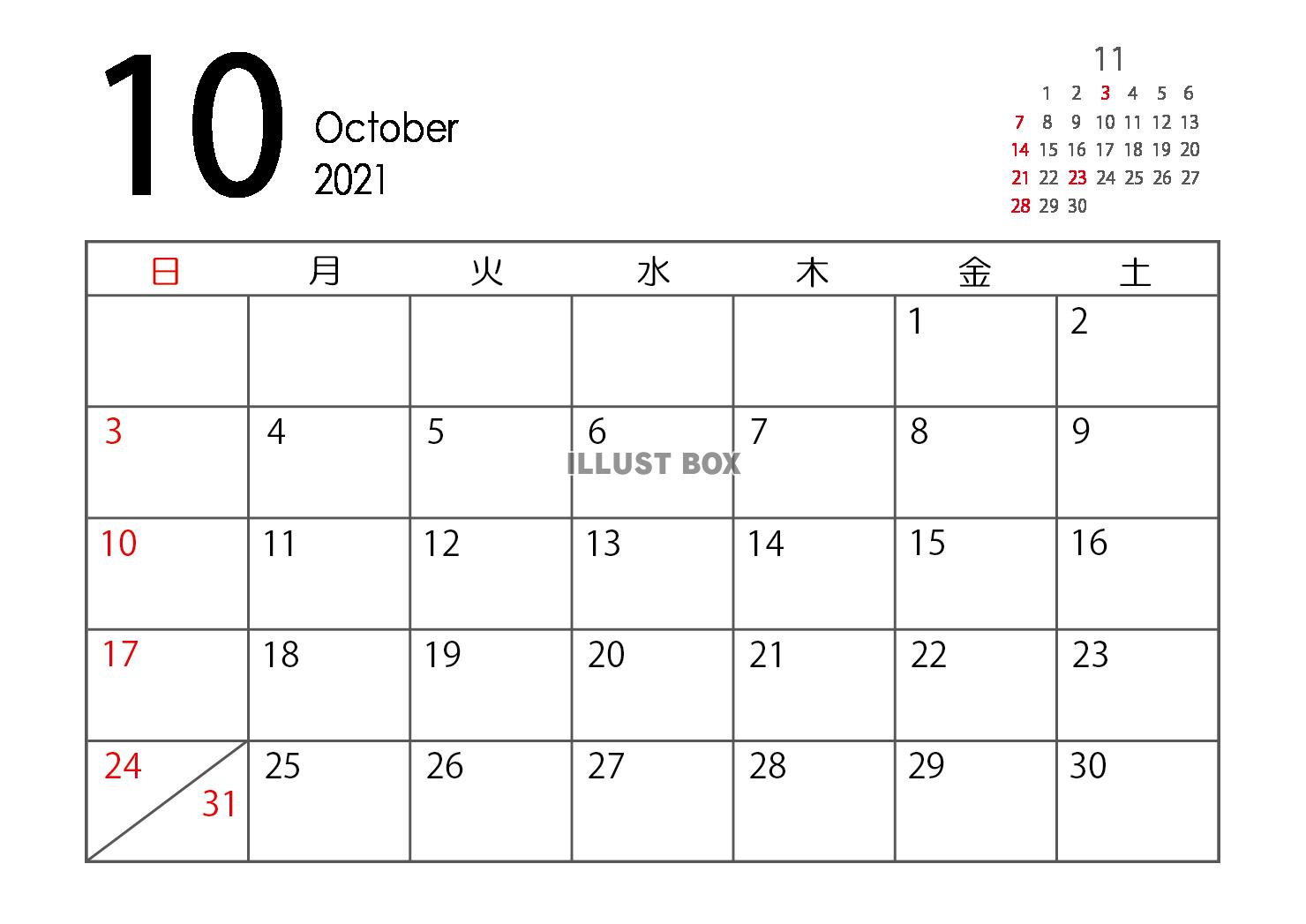 無料イラスト 21年 10月 カレンダー
