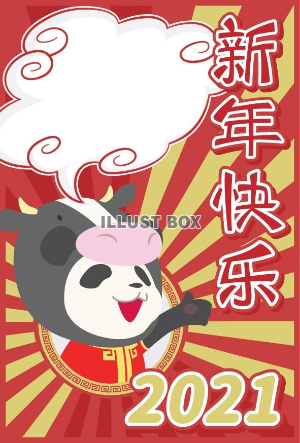 無料イラスト 中華風パンダの年賀状 縦2 新年快乐