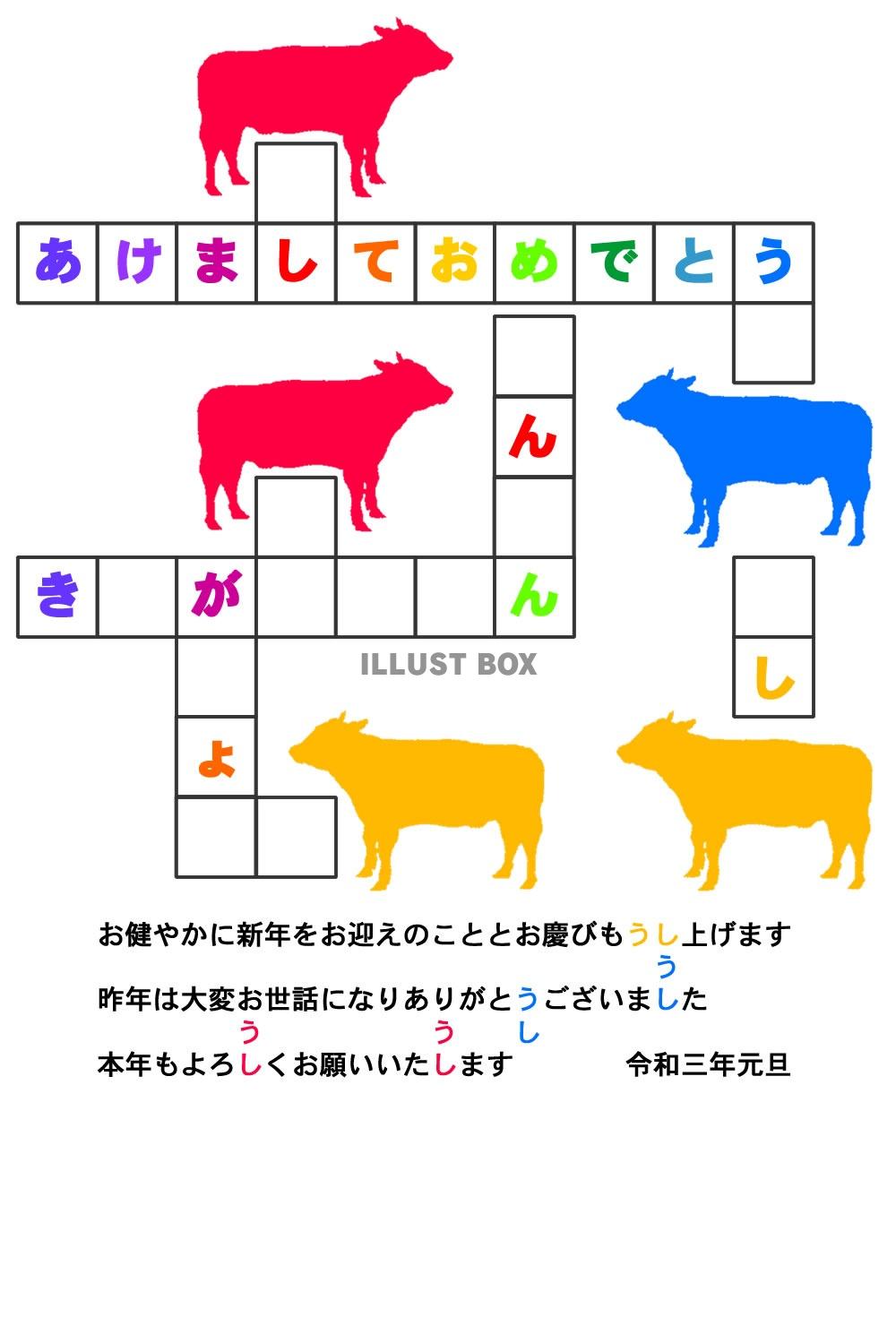 年賀状素材　2021年　令和３年　丑年　