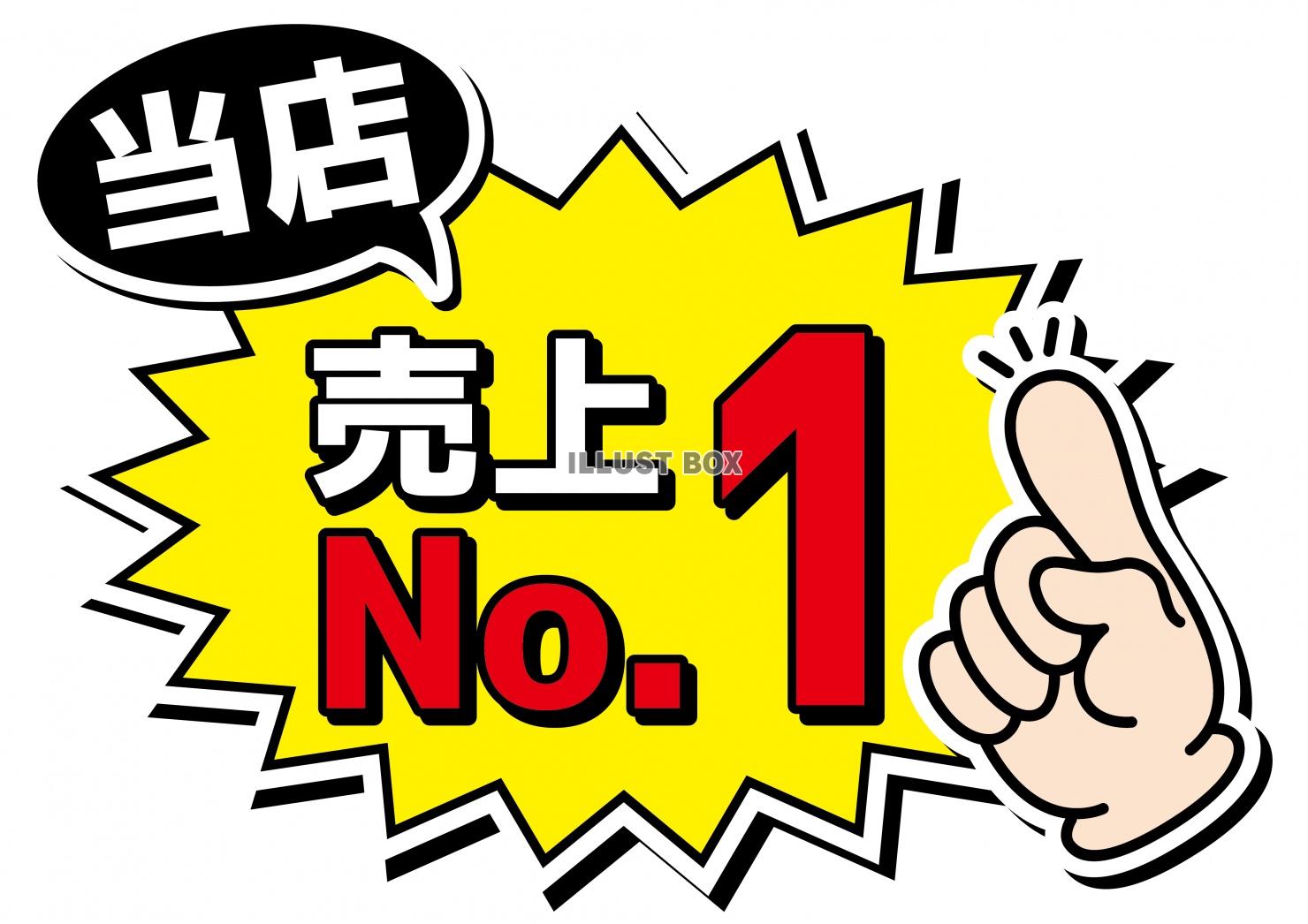 No 1 イラスト無料