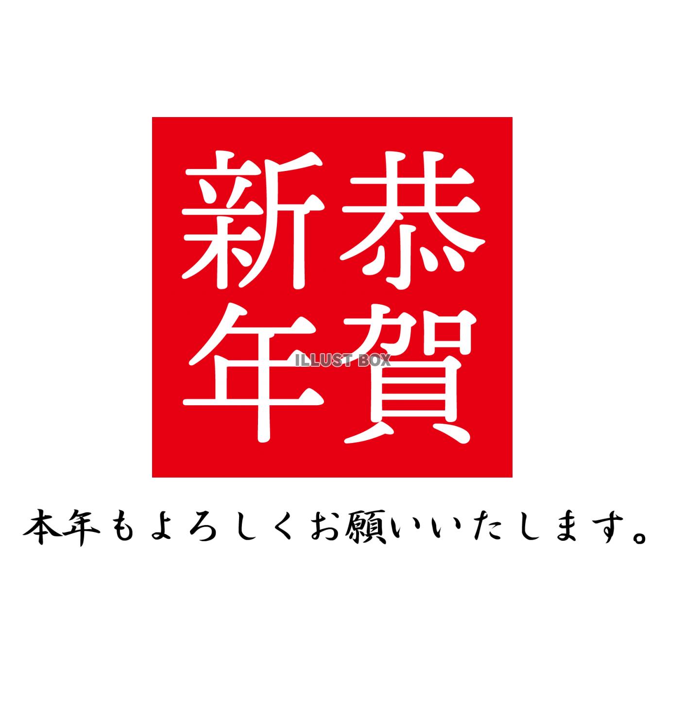 2021年丑年の年賀状用素材　恭賀新年　新年の挨拶ワンポイン...