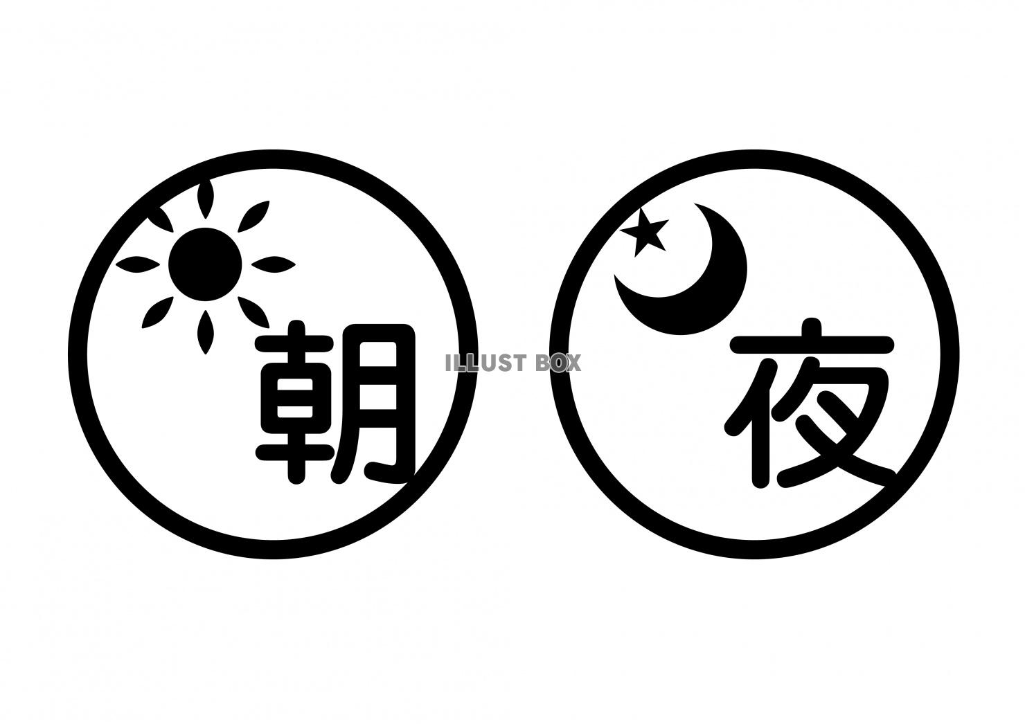 無料イラスト 朝と夜のアイコン 太陽と月のアイコン