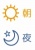 朝と夜のアイコン★太陽と月のアイコン