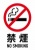 お店で使える♪禁煙マーク　　NO SMOKING