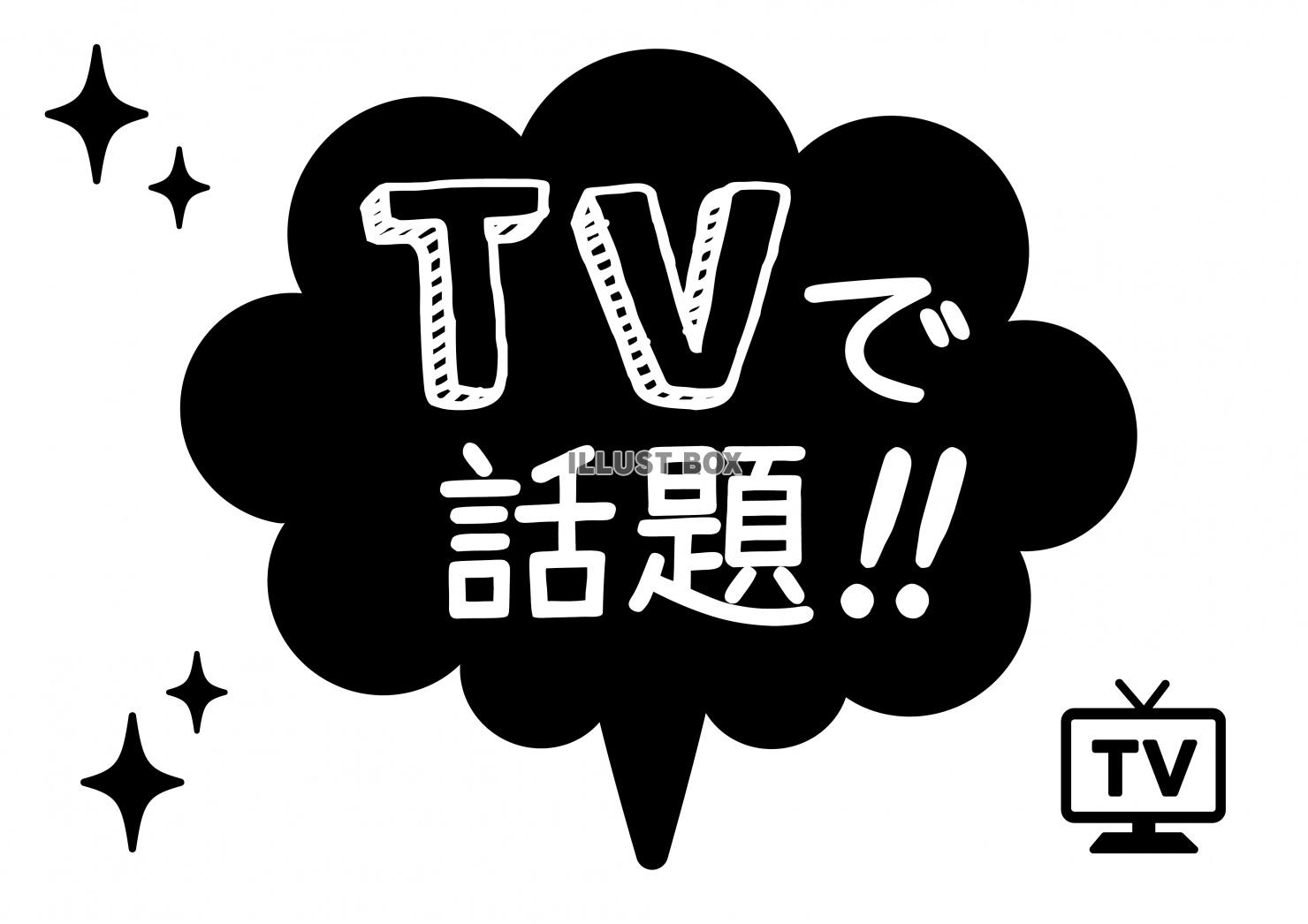 テレビ イラスト無料