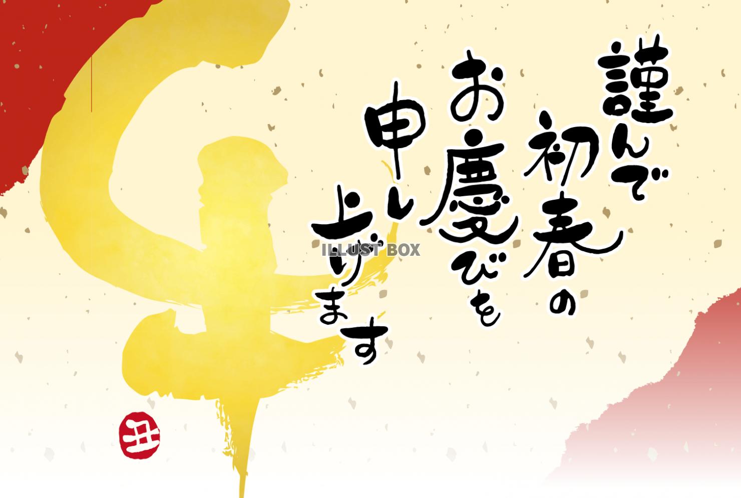 無料イラスト 21年丑年の年賀状用素材 牛の年賀状 おしゃれな カッコ