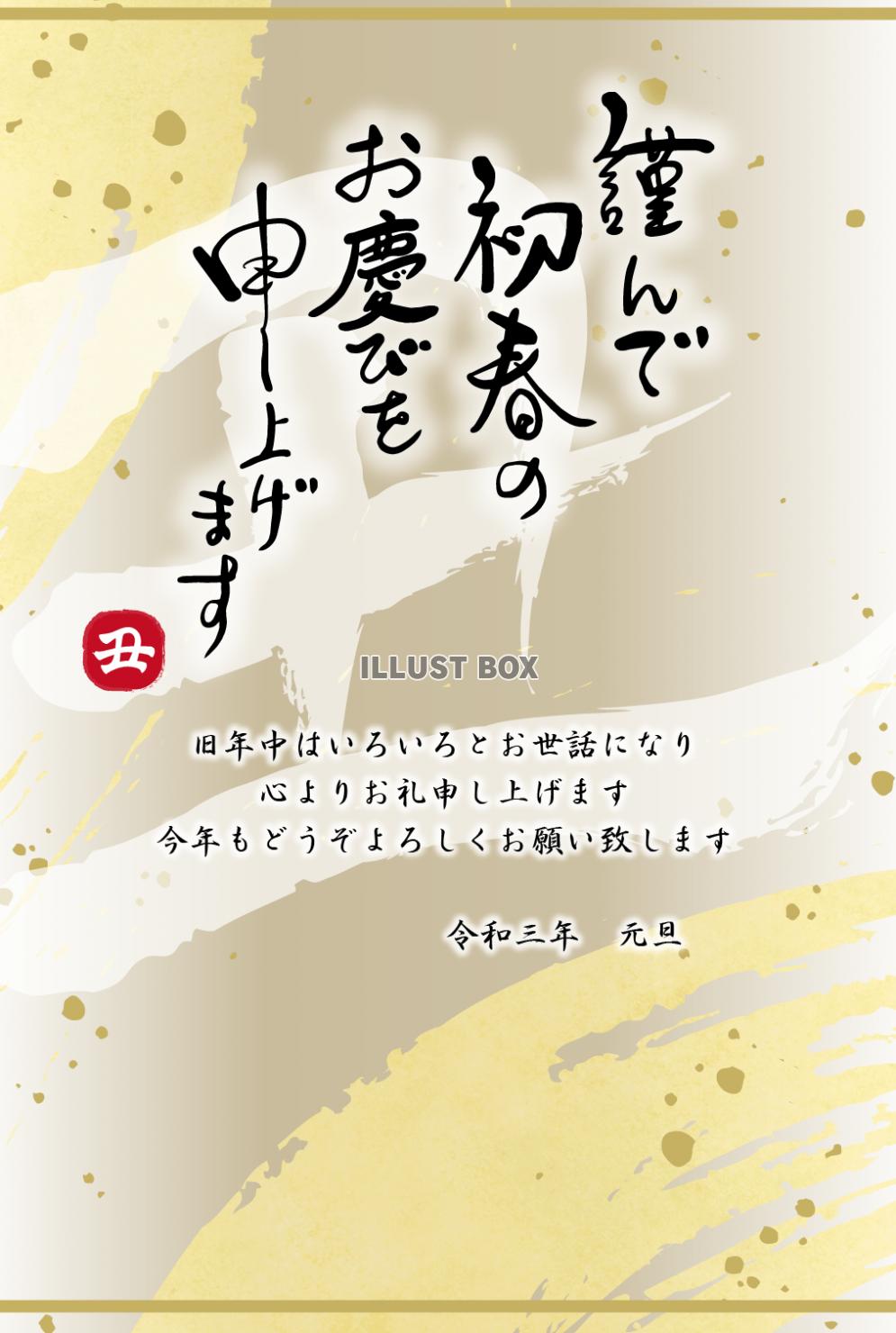 2021年丑年の年賀状用素材　牛の年賀状　デザイン書道・書道...