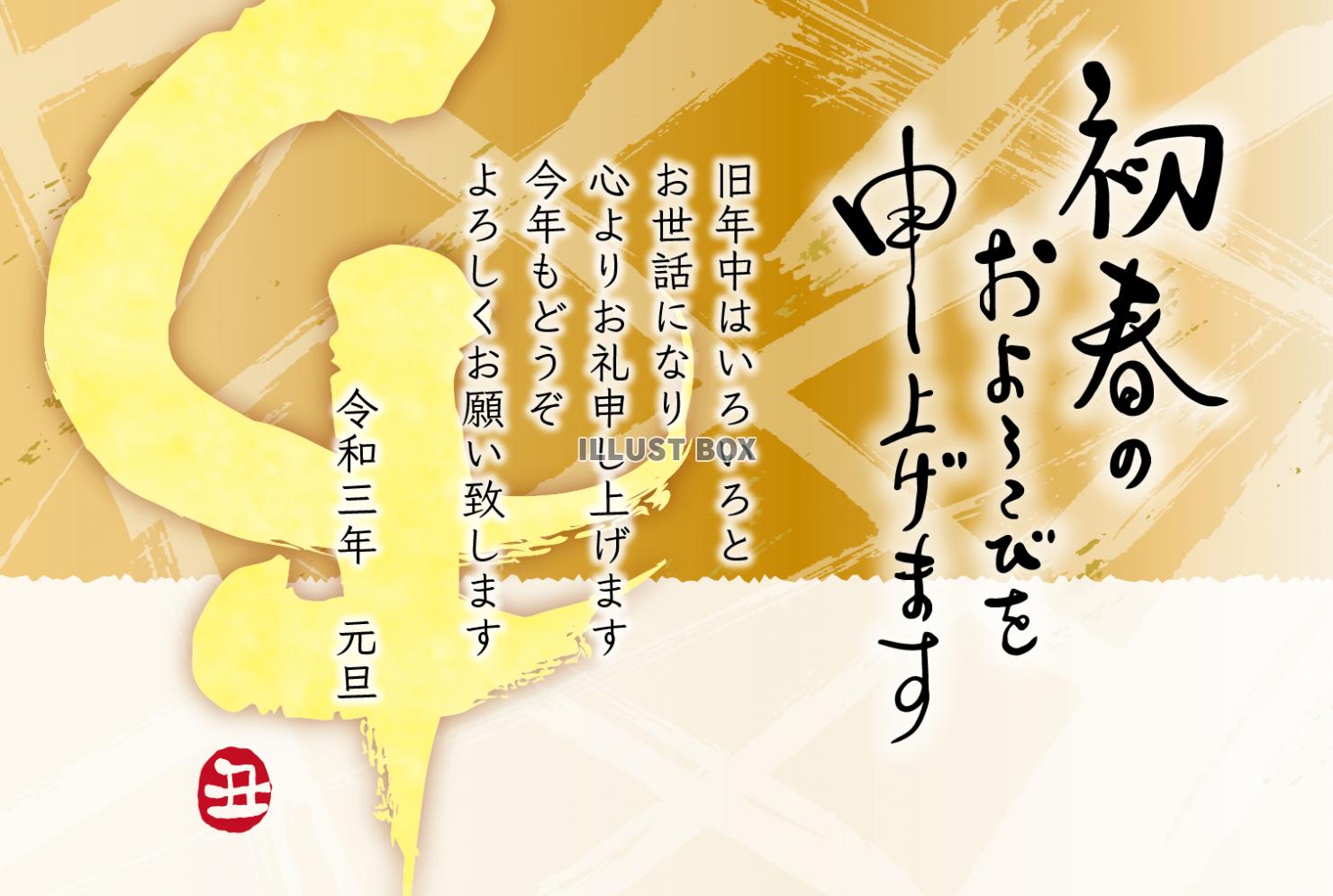 2021年丑年の年賀状用素材　牛の年賀状　デザイン書道・書道...