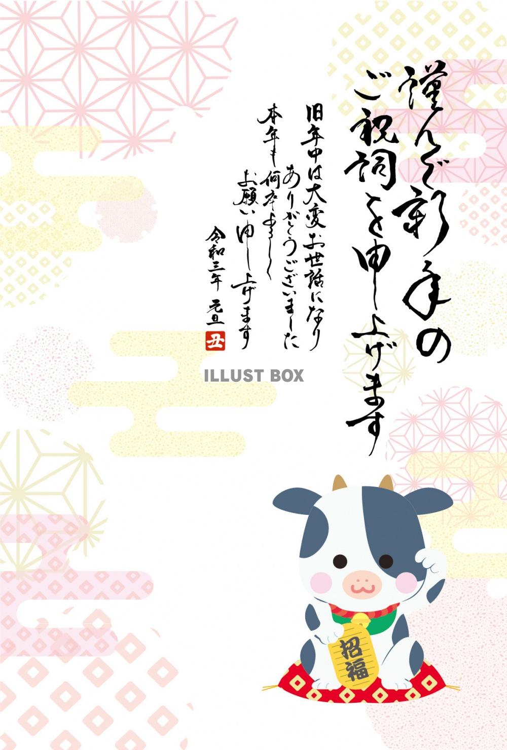 2021年丑年年賀状テンプレート　まねきねこ風ホルスタイン牛