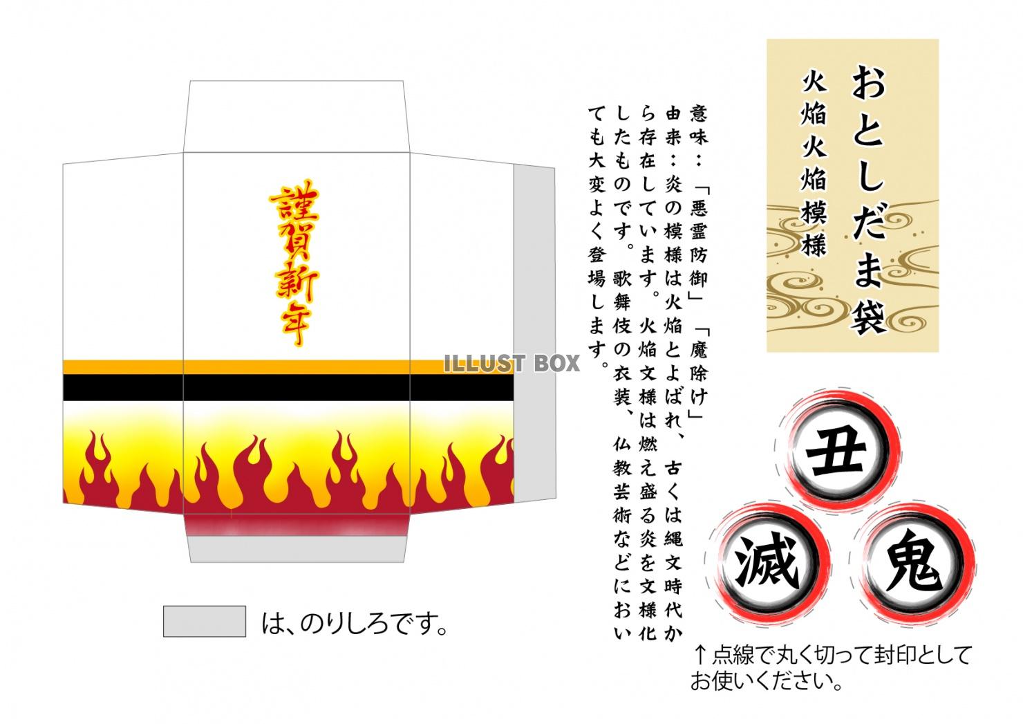 無料イラスト お年玉袋 ポチ袋 鬼滅で有名な伝統模様 煉獄杏寿郎の 火焔