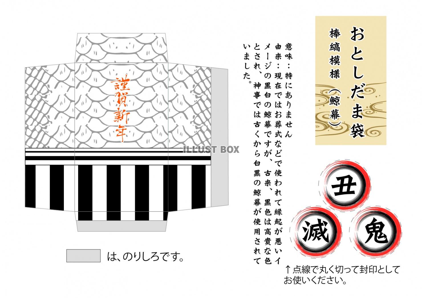 お年玉袋・ポチ袋　鬼滅で有名な伝統模様　伊黒小芭内の＜棒縞＞...