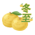 柚子　冬至（文字）