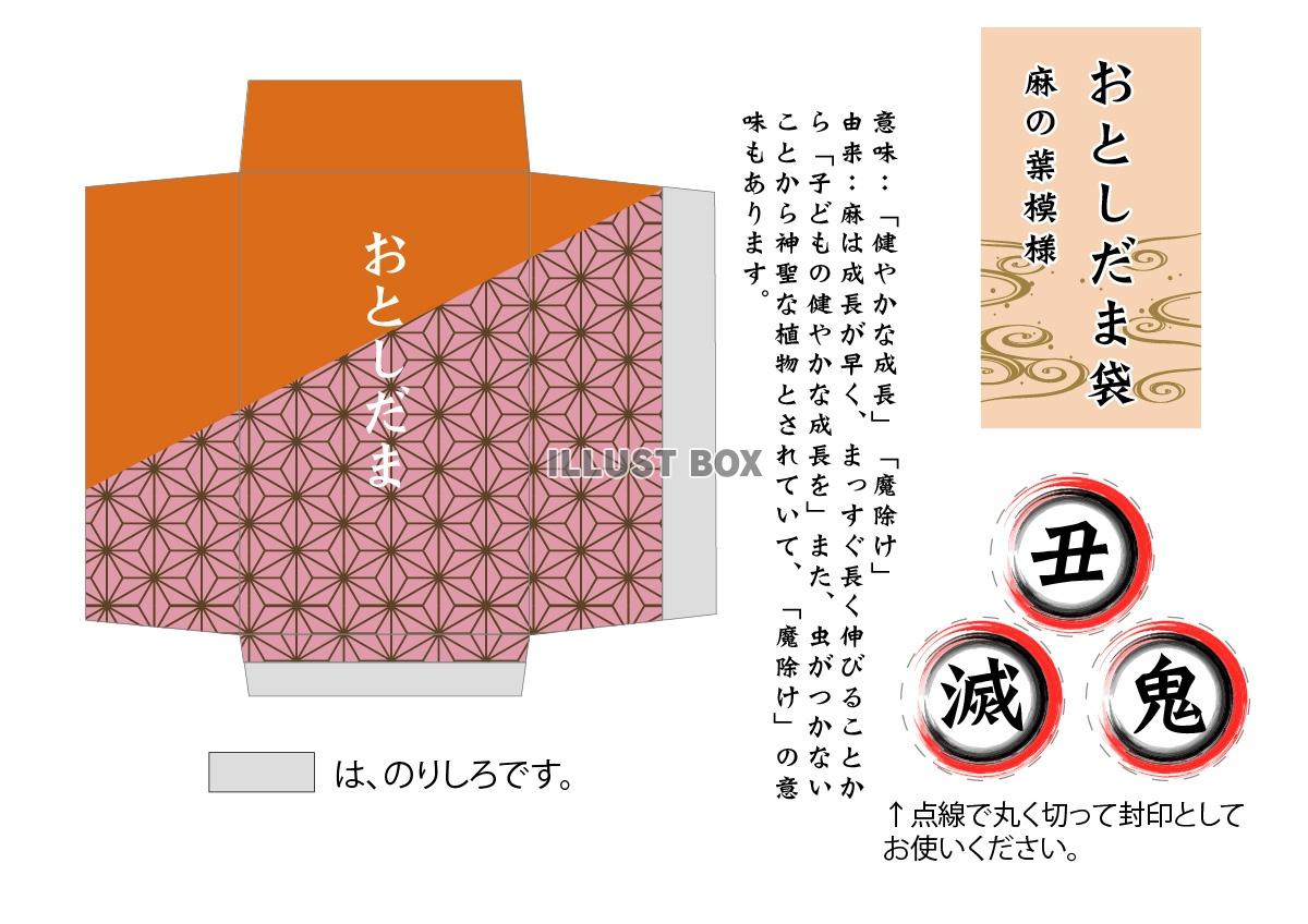 無料イラスト お年玉袋ポチ袋 鬼滅で有名な伝統模様 禰豆子の 麻の葉