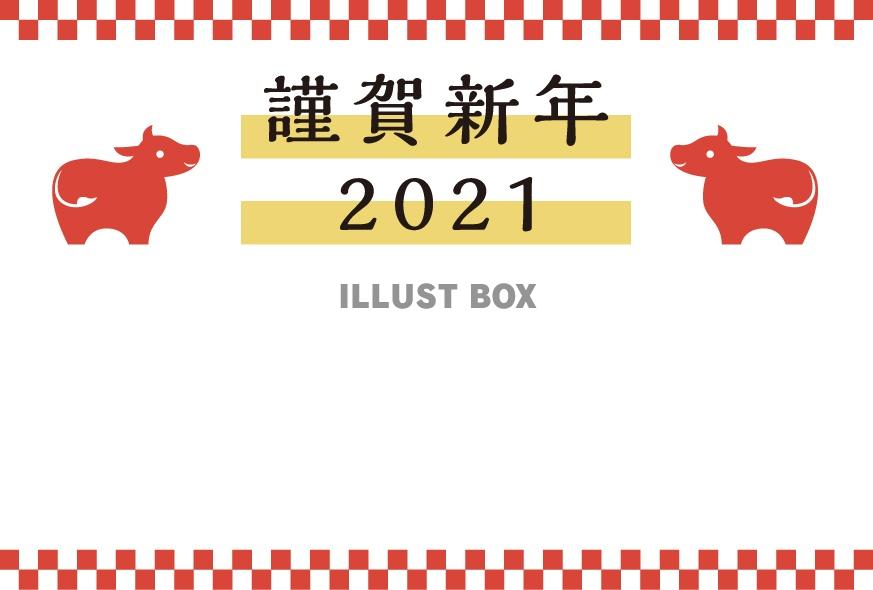 年賀状（2021年・丑年）