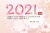 2021年丑年の年賀状用素材　おしゃれでかわいい年賀状3