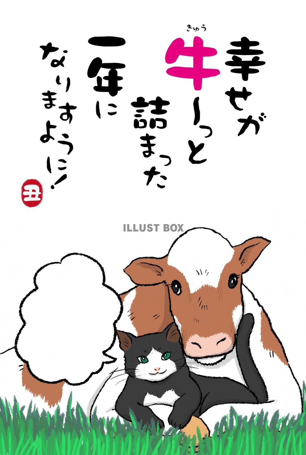無料イラスト 21年丑年の年賀状用素材 猫と牛の年賀状7