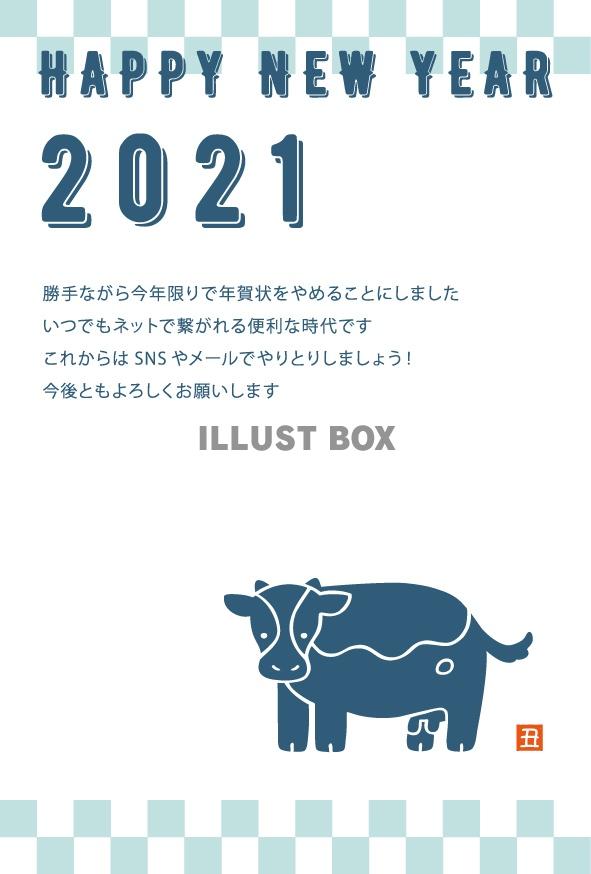 年賀状じまい用ハガキ（2021年・丑年）