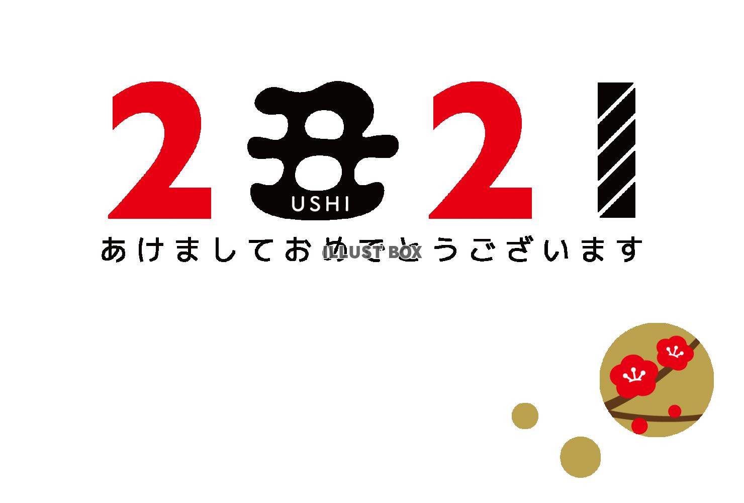 2021年　年賀状　丑年　デザイン25　横