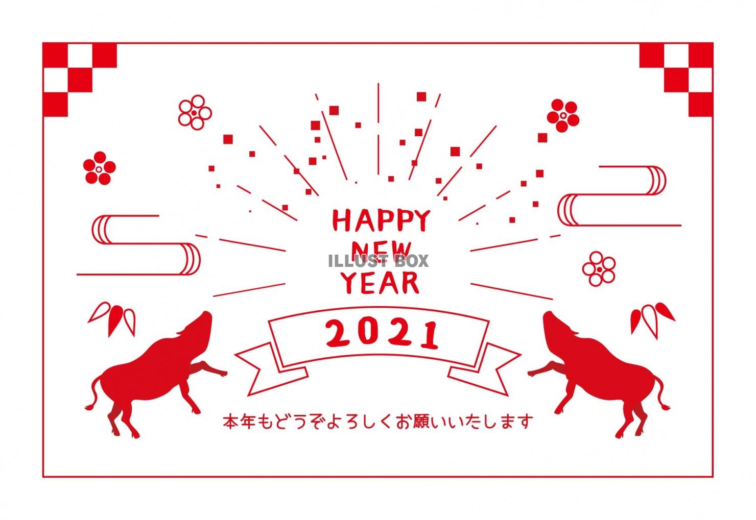 赤牛年賀状2021