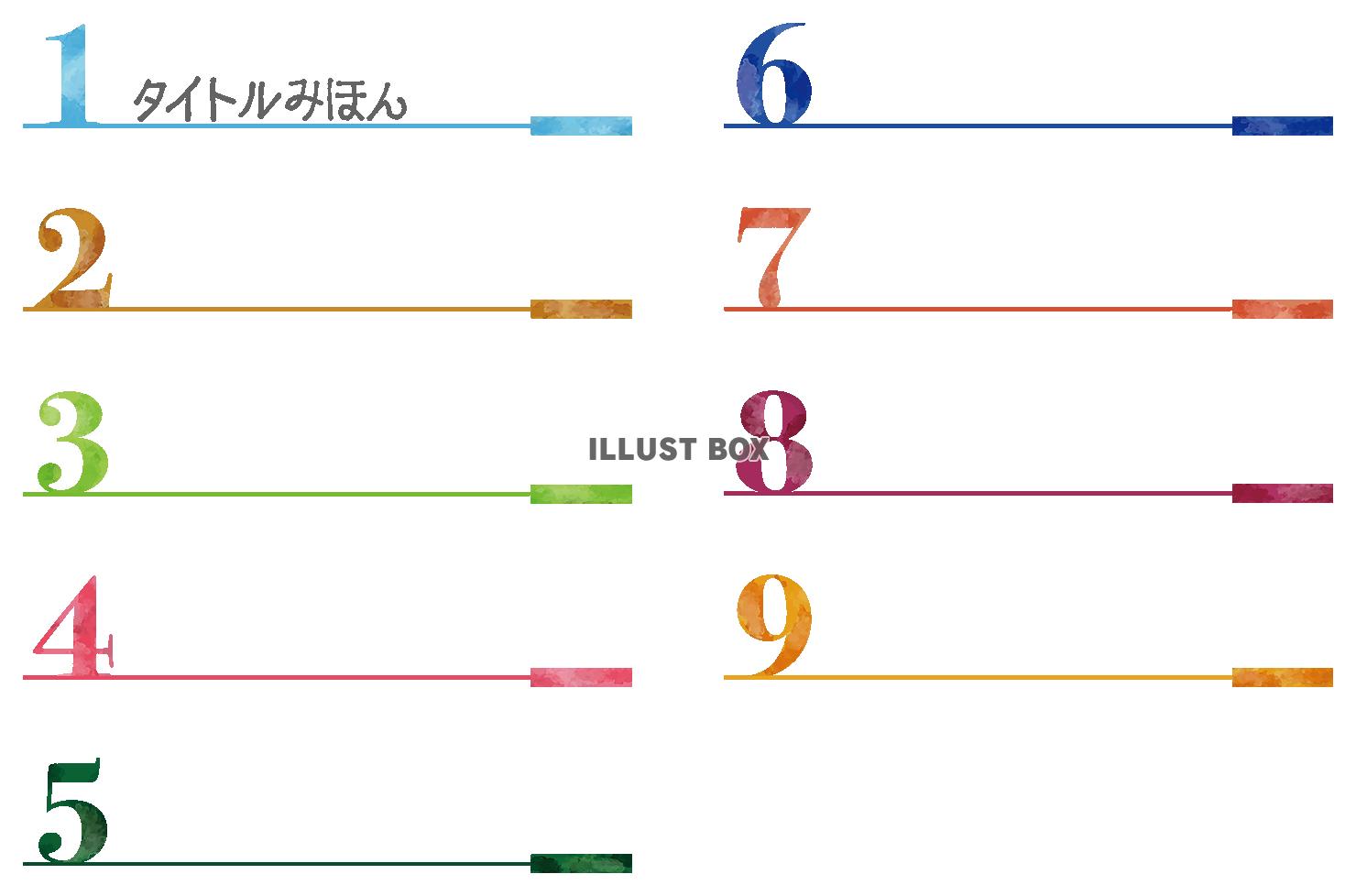 水彩タッチの数字入り見出しライン