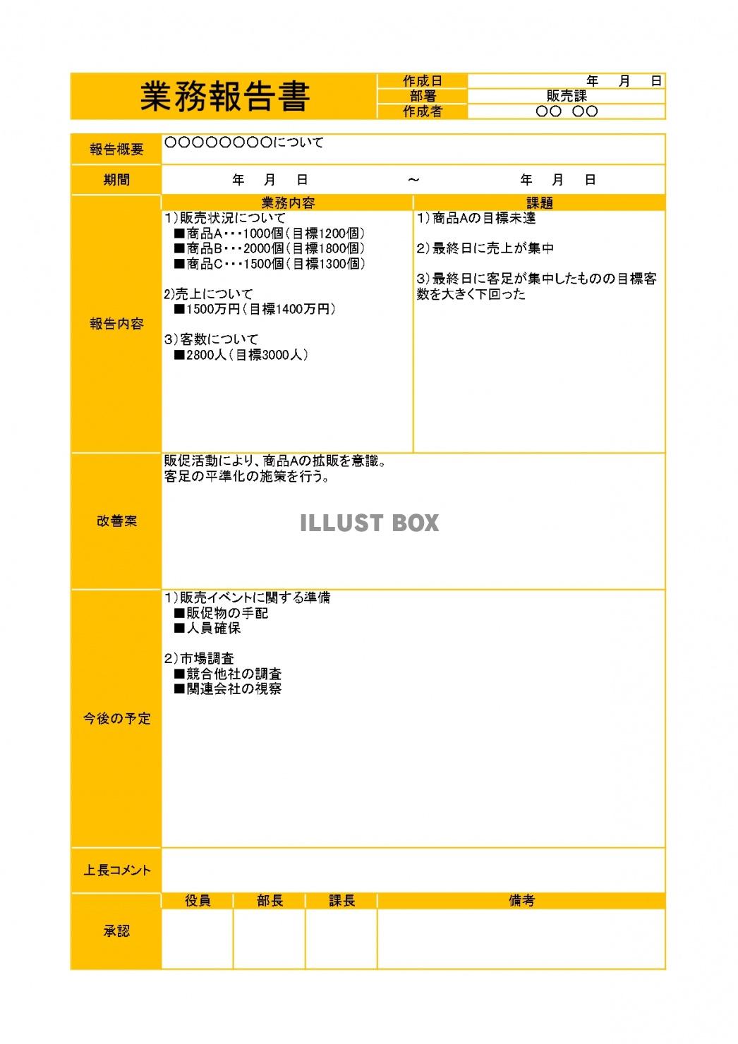 月単位で記載できる業務報告書テンプレートをダウンロード！