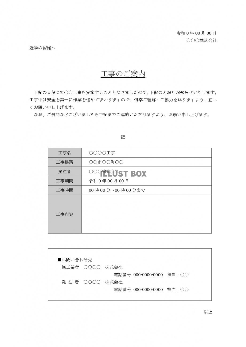 無料イラスト 工事案内文のテンプレートはwordで文書作成し 交通規制の案