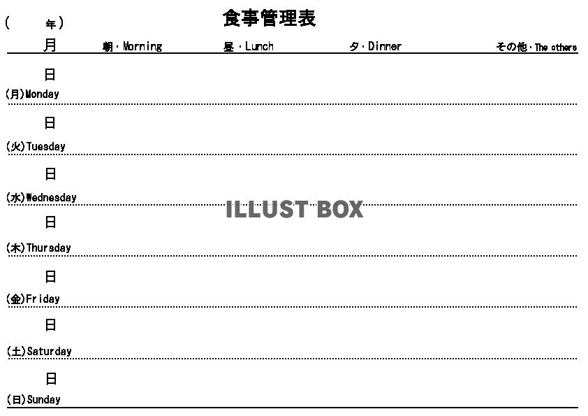 管理表 イラスト無料