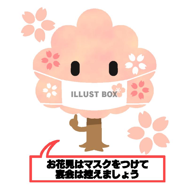 マスクを着けた桜の木　透過png