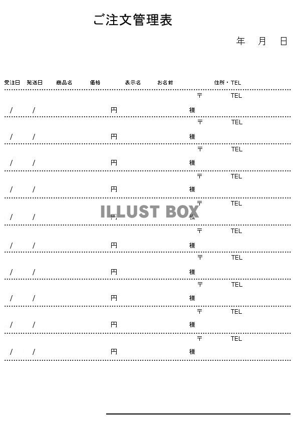 ご注文管理表の枠フレーム・縦