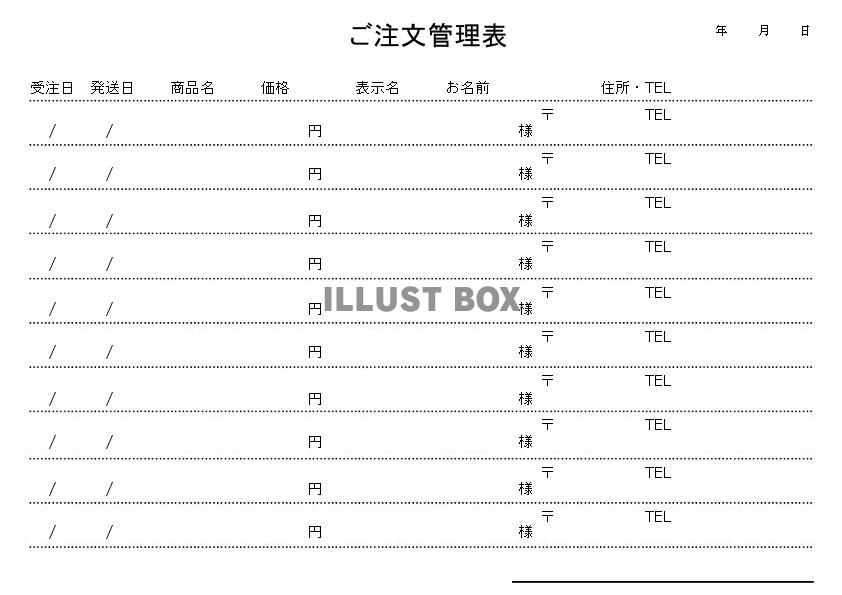 ご注文管理表の枠フレーム・横