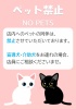 「猫のイラスト」店内ペットお断り・ペット禁止のご案内ポスター・POPのテンプレート！「ワード・エクセル・PDF」