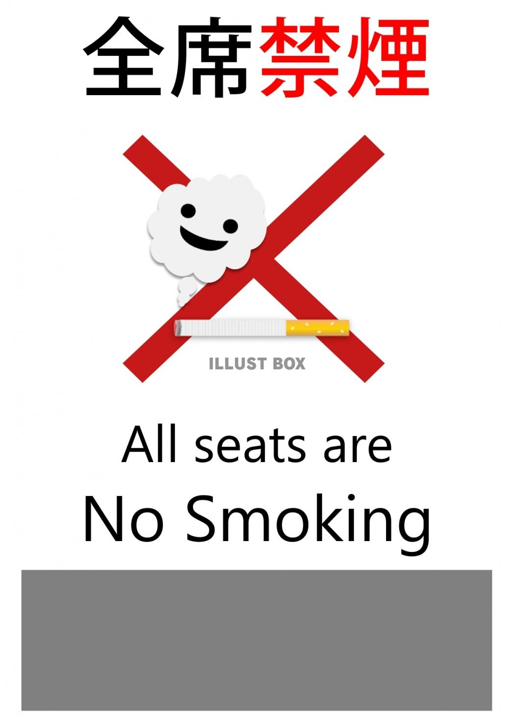 無料イラスト 飲食店やバーで利用できる英語表記があるa4 Pdfの全席禁煙