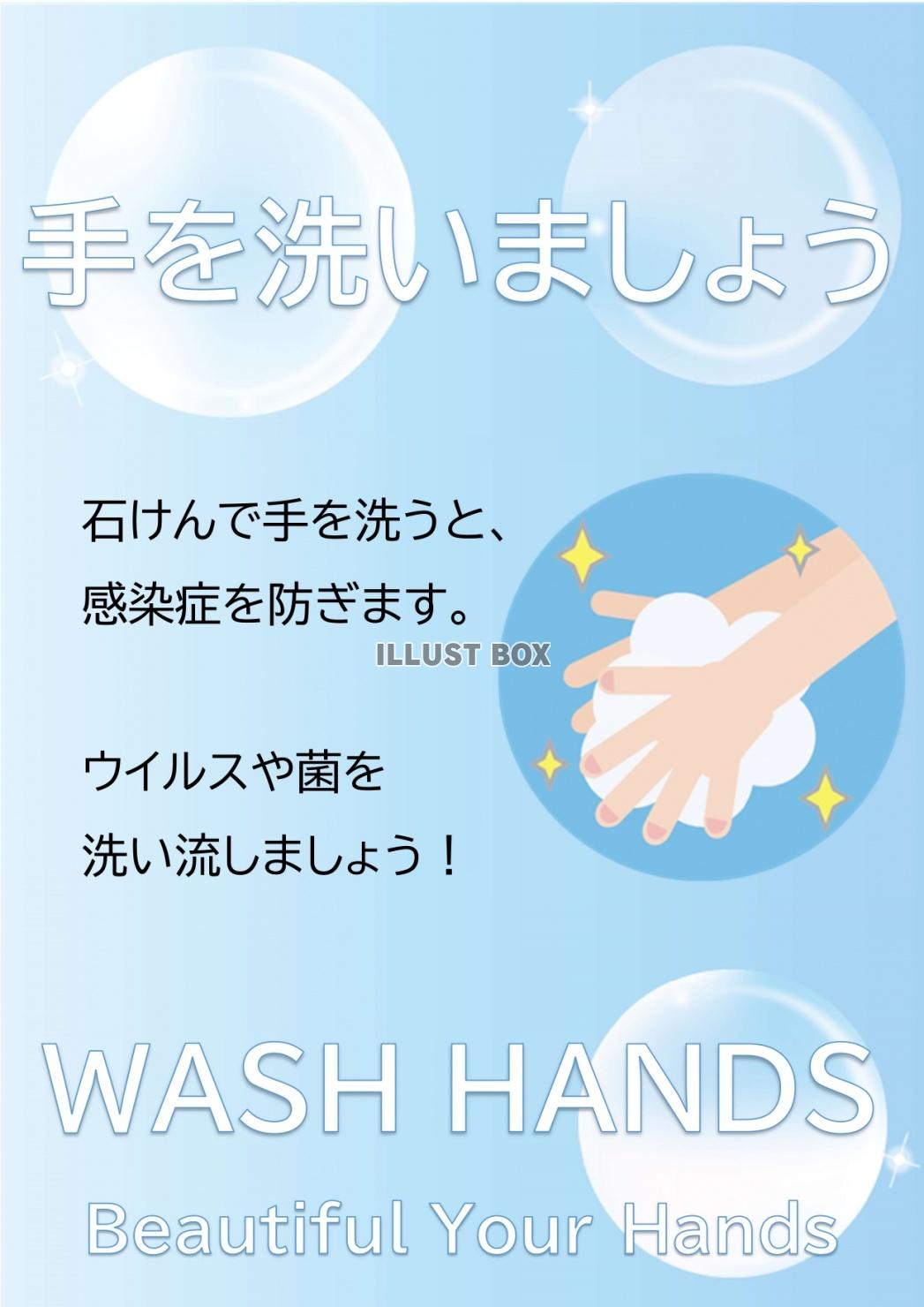 手洗い イラスト無料